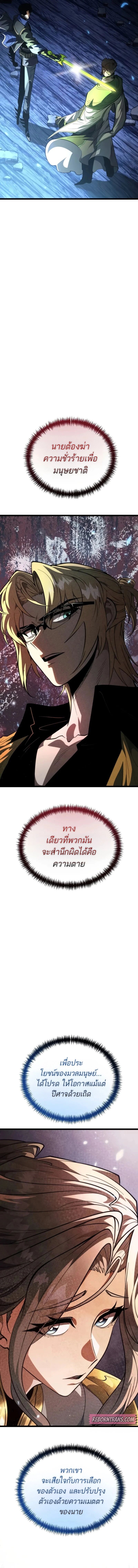Reincarnator ตอนที่ 83 15