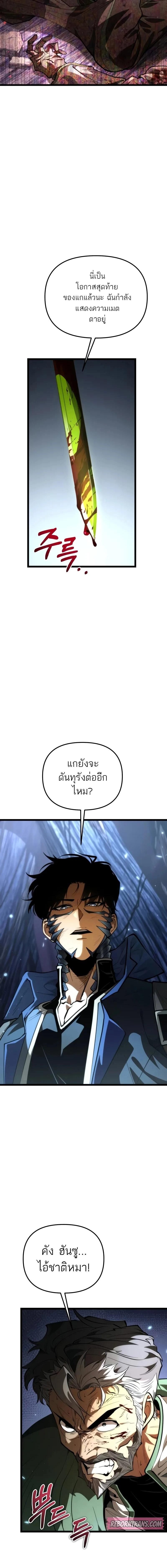 Reincarnator ตอนที่ 83 19