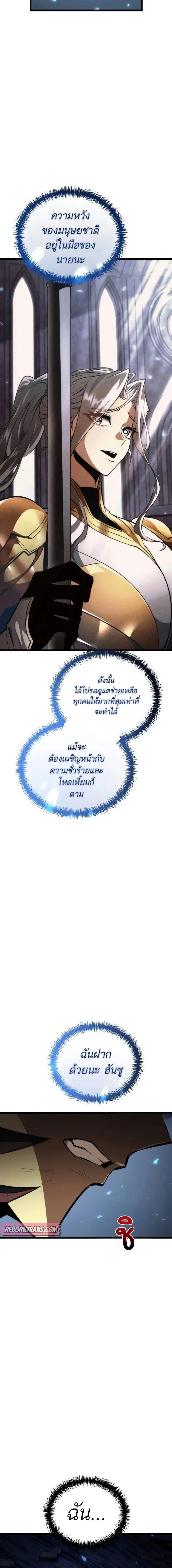 Reincarnator ตอนที่ 83 14