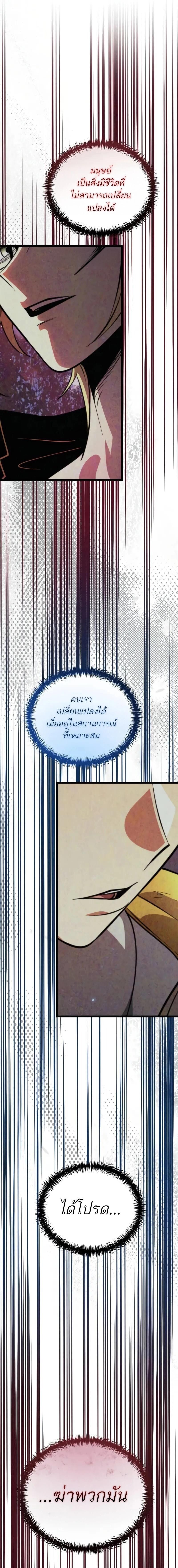 Reincarnator ตอนที่ 83 16