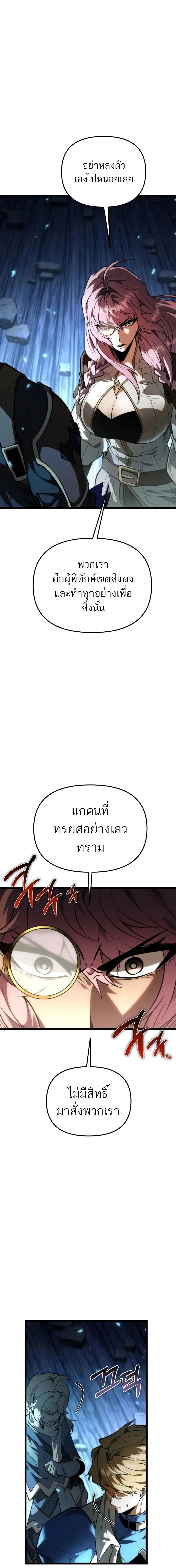 Reincarnator ตอนที่ 83 22