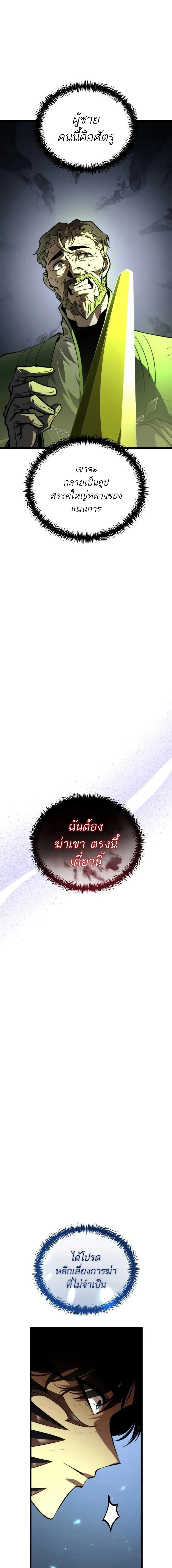 Reincarnator ตอนที่ 83 13