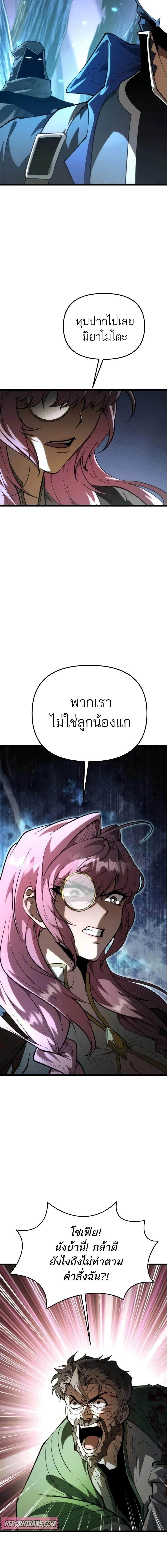 Reincarnator ตอนที่ 83 21