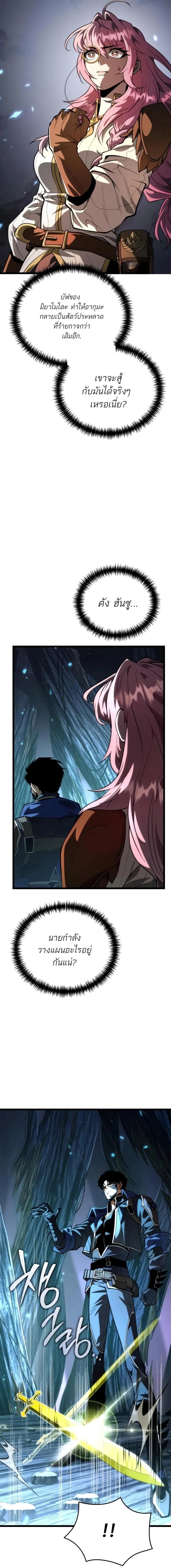 Reincarnator ตอนที่ 84 8
