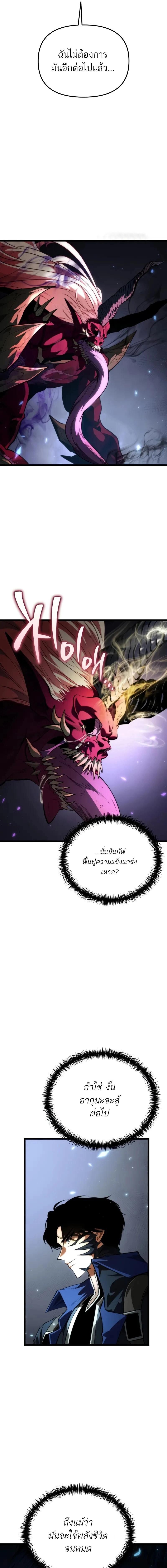 Reincarnator ตอนที่ 84 10