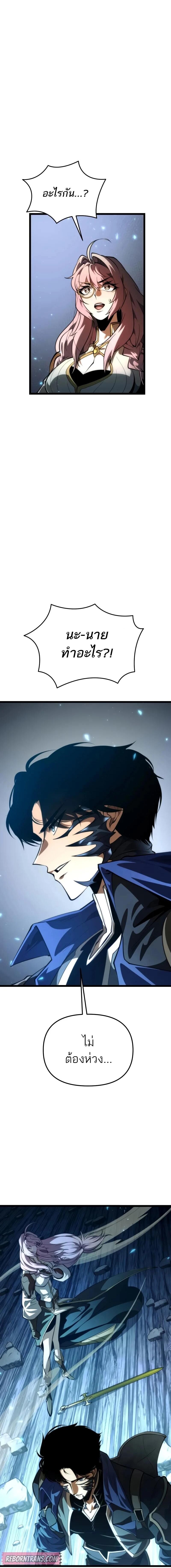 Reincarnator ตอนที่ 84 9