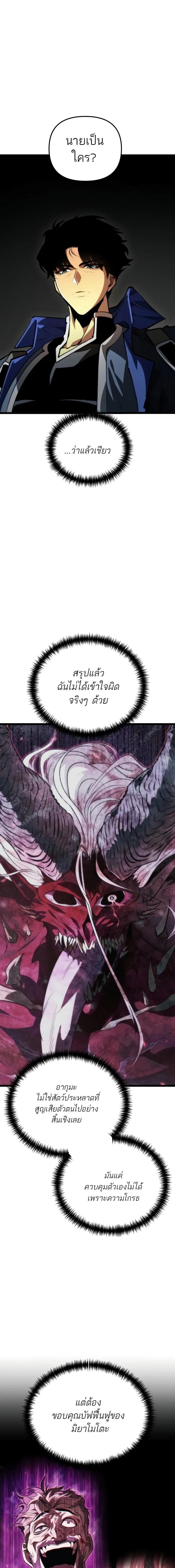Reincarnator ตอนที่ 84 14