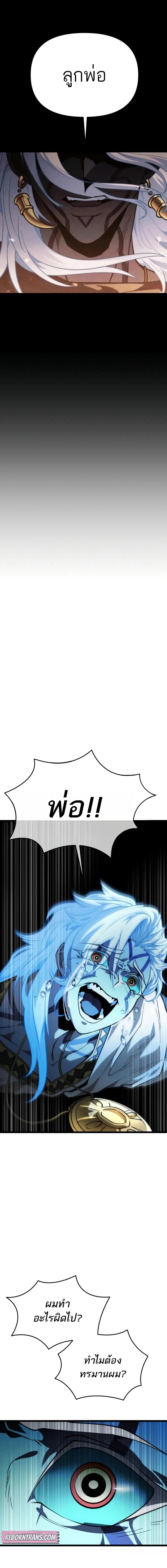 Reincarnator ตอนที่ 84 17