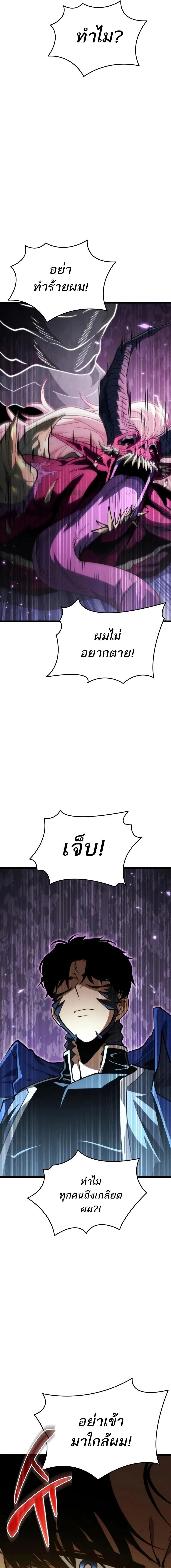 Reincarnator ตอนที่ 84 18