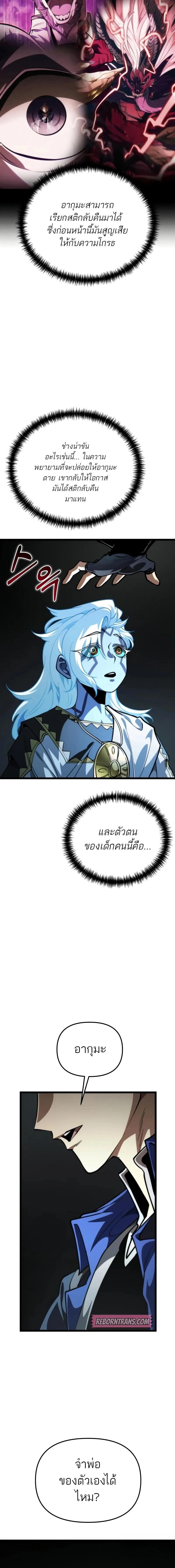 Reincarnator ตอนที่ 84 15