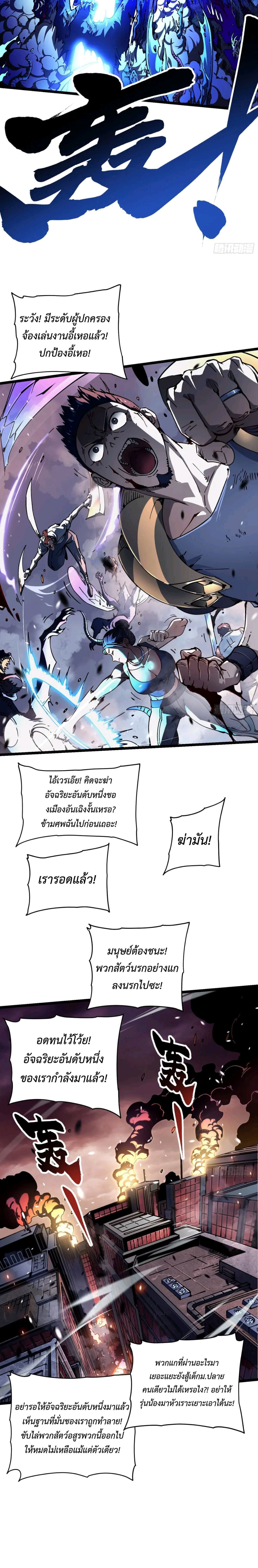 Martial Evolution: Start by Awakening the King of Monsters ตอนที่ 26 3