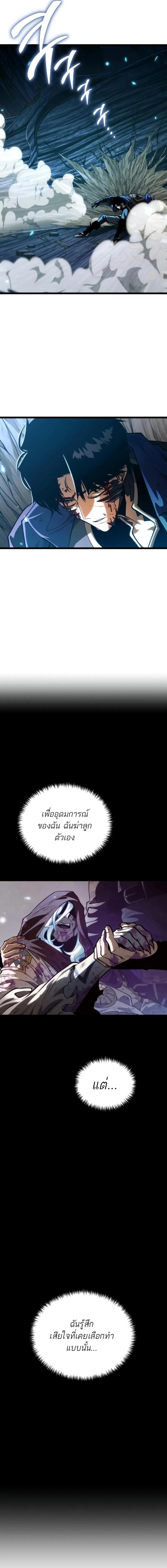 Reincarnator ตอนที่ 84 20