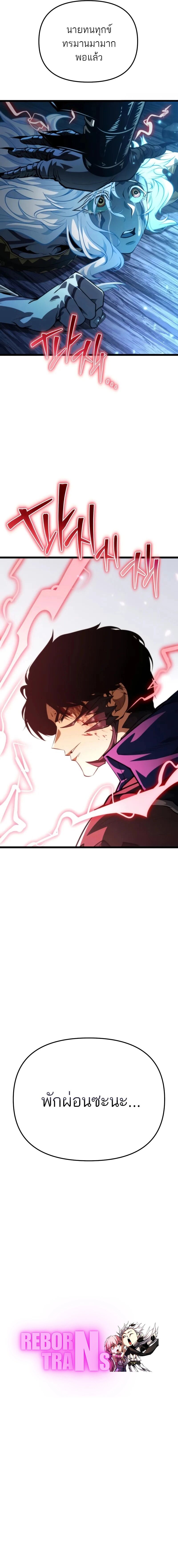Reincarnator ตอนที่ 84 24