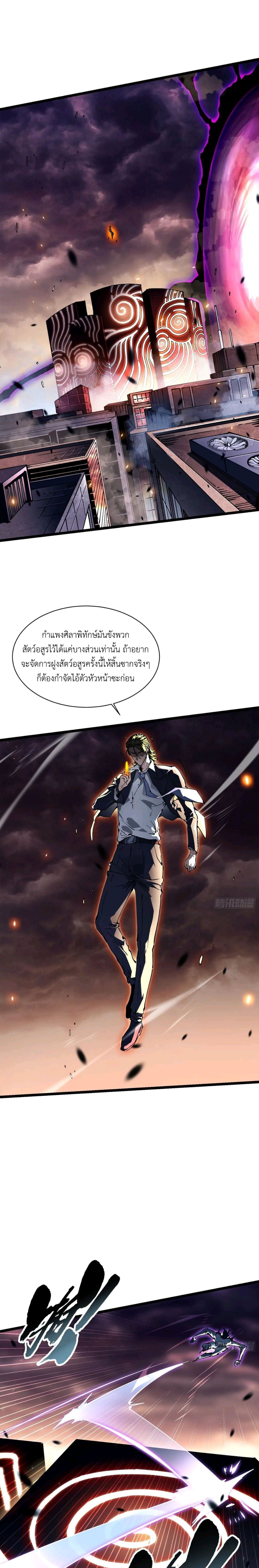 Martial Evolution: Start by Awakening the King of Monsters ตอนที่ 26 5