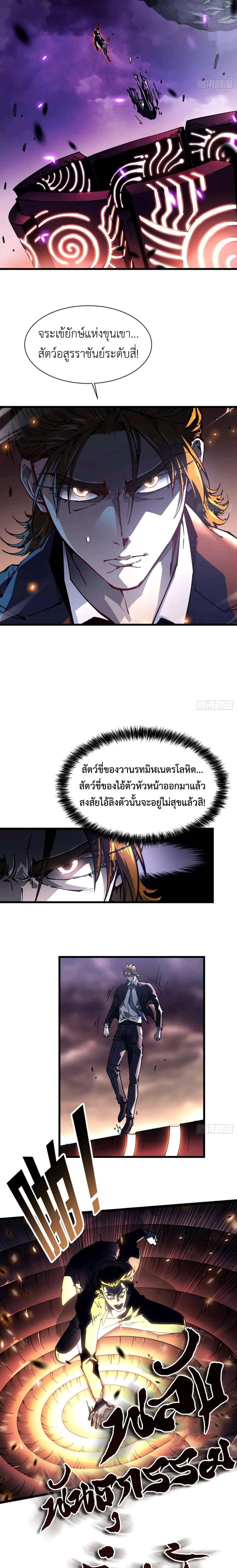 Martial Evolution: Start by Awakening the King of Monsters ตอนที่ 26 8