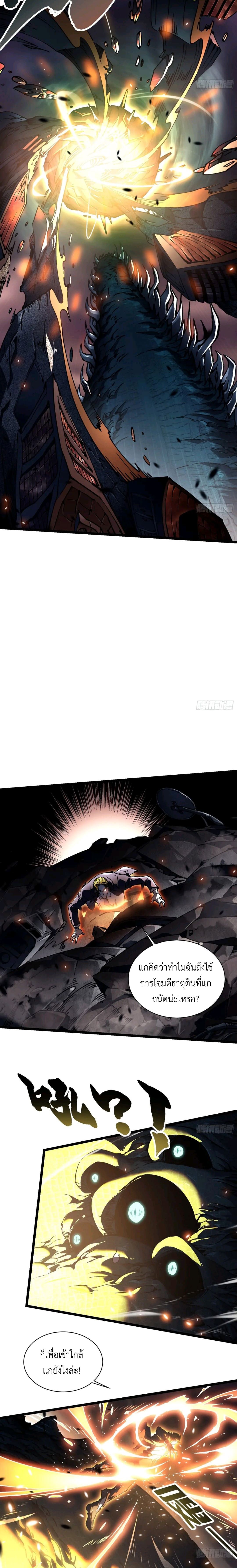 Martial Evolution: Start by Awakening the King of Monsters ตอนที่ 26 10