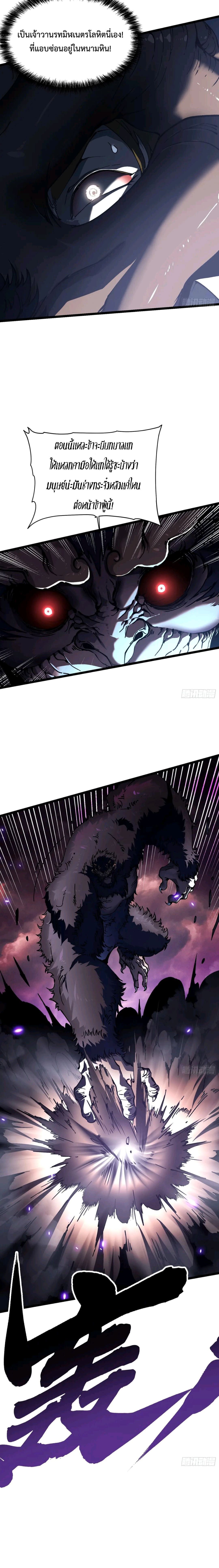 Martial Evolution: Start by Awakening the King of Monsters ตอนที่ 26 19