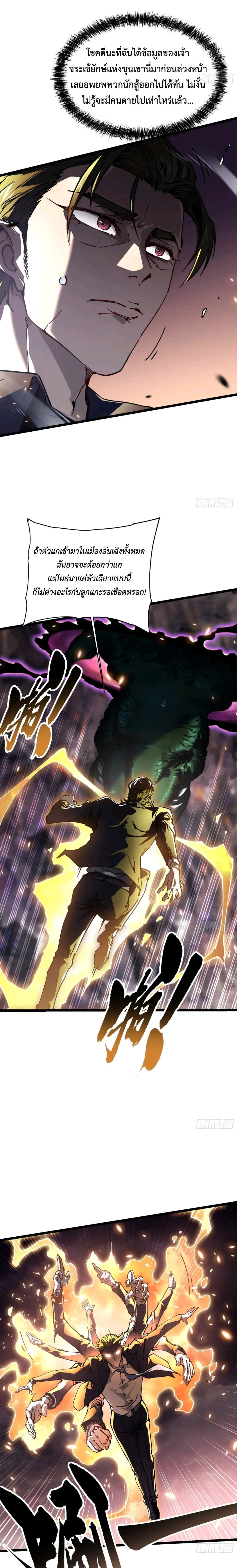 Martial Evolution: Start by Awakening the King of Monsters ตอนที่ 26 14