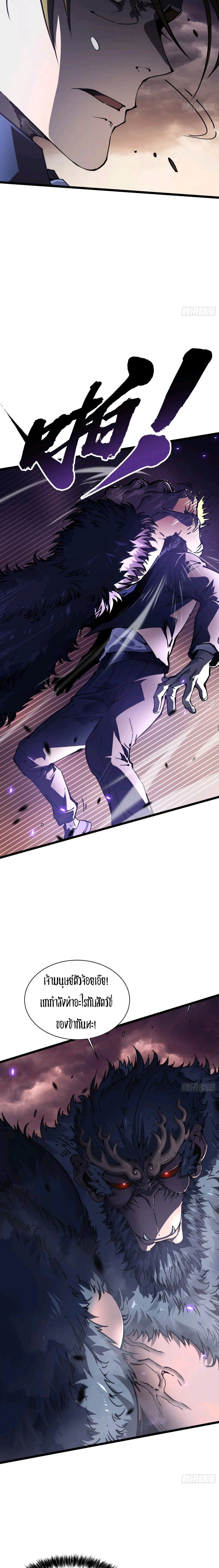 Martial Evolution: Start by Awakening the King of Monsters ตอนที่ 26 18