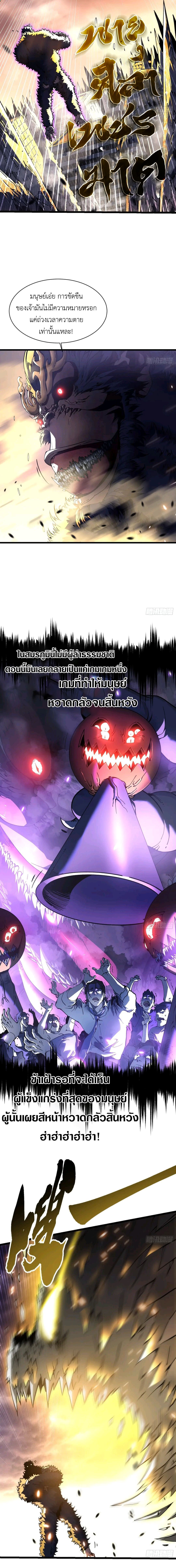 Martial Evolution: Start by Awakening the King of Monsters ตอนที่ 27 3