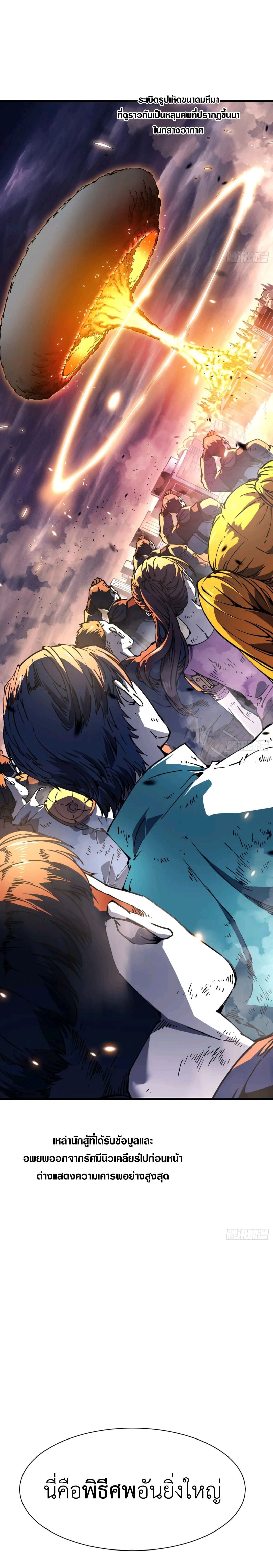 Martial Evolution: Start by Awakening the King of Monsters ตอนที่ 27 13