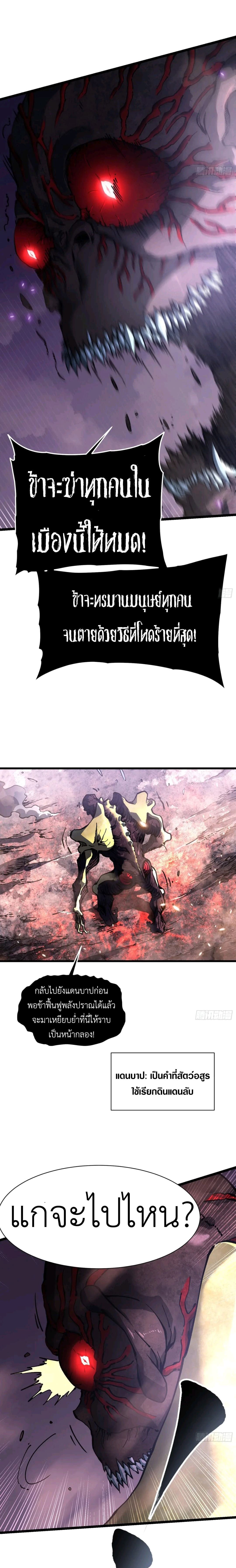 Martial Evolution: Start by Awakening the King of Monsters ตอนที่ 28 5