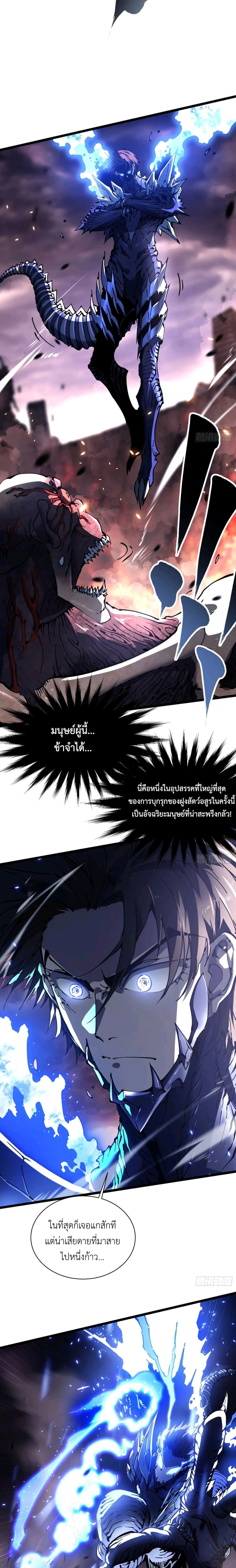 Martial Evolution: Start by Awakening the King of Monsters ตอนที่ 28 6