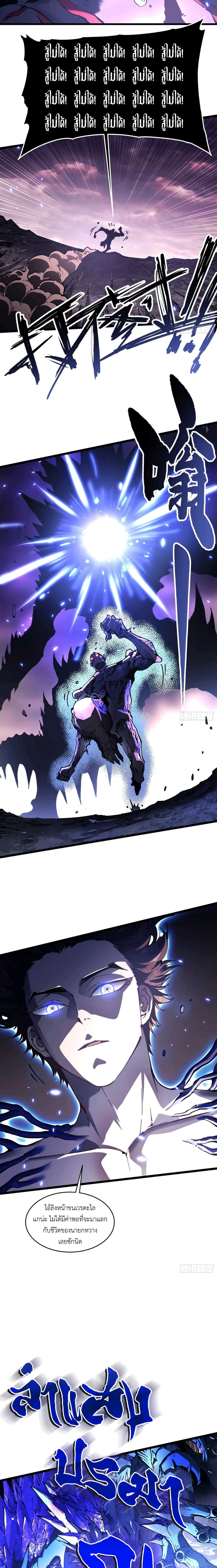 Martial Evolution: Start by Awakening the King of Monsters ตอนที่ 28 18