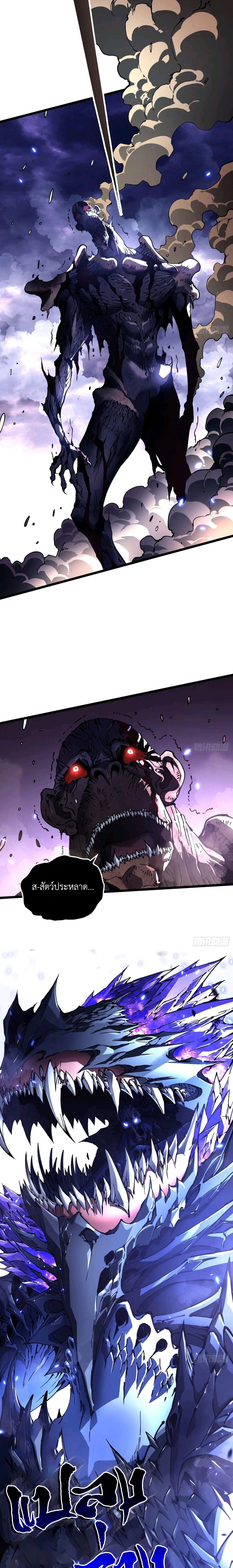 Martial Evolution: Start by Awakening the King of Monsters ตอนที่ 28 12