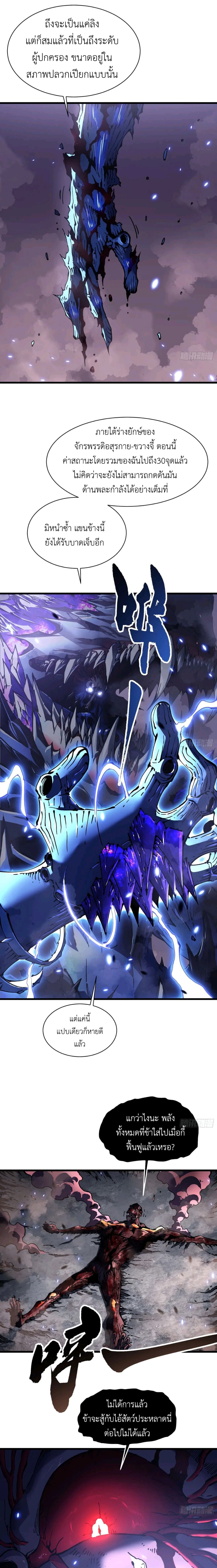 Martial Evolution: Start by Awakening the King of Monsters ตอนที่ 28 17