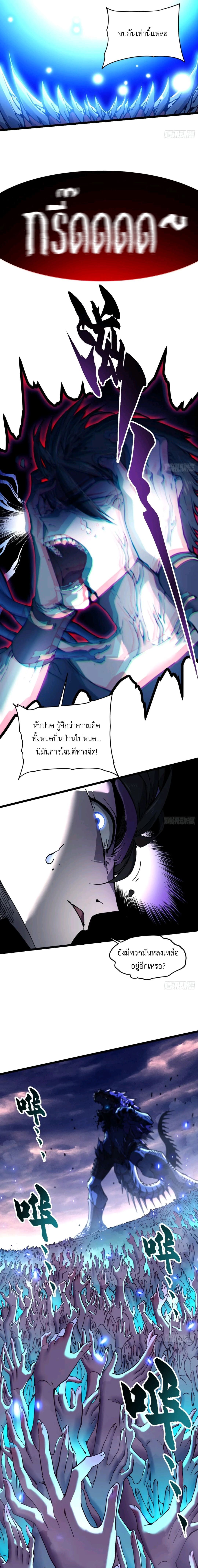 Martial Evolution: Start by Awakening the King of Monsters ตอนที่ 29 7