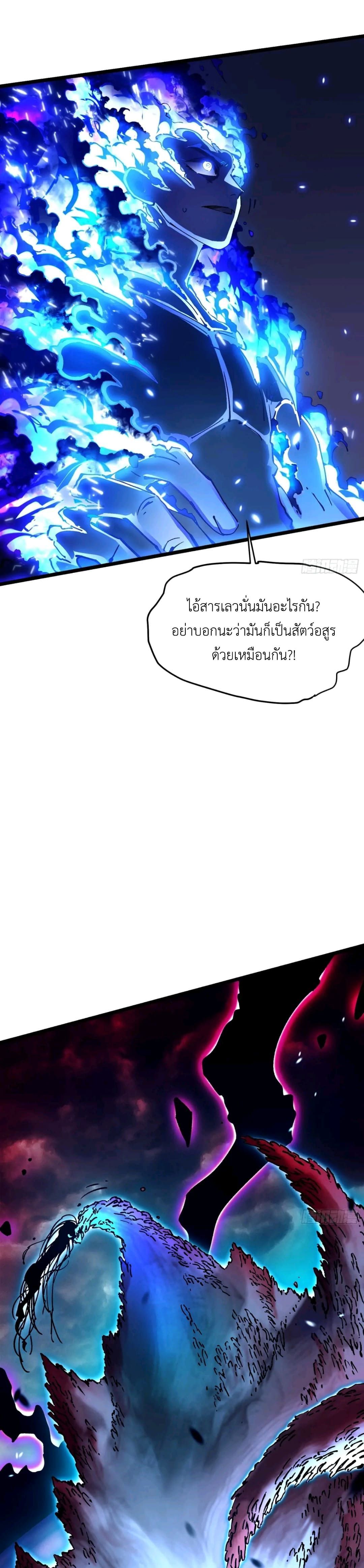 Martial Evolution: Start by Awakening the King of Monsters ตอนที่ 29 12