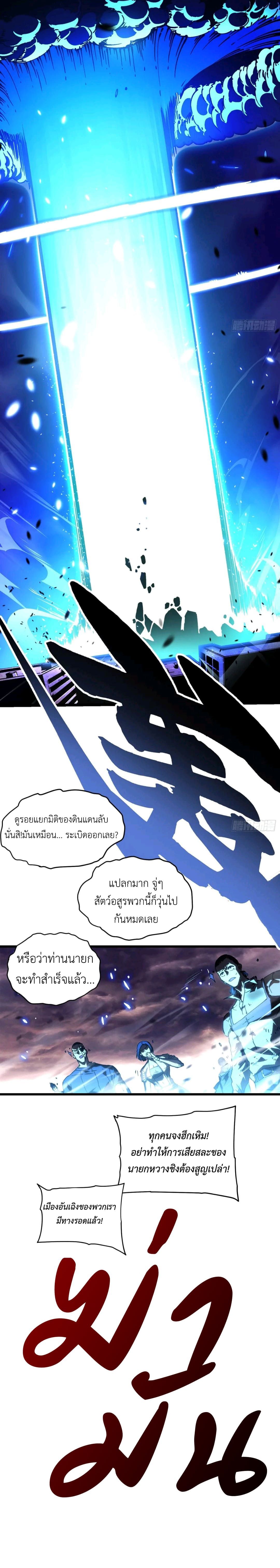Martial Evolution: Start by Awakening the King of Monsters ตอนที่ 30 7