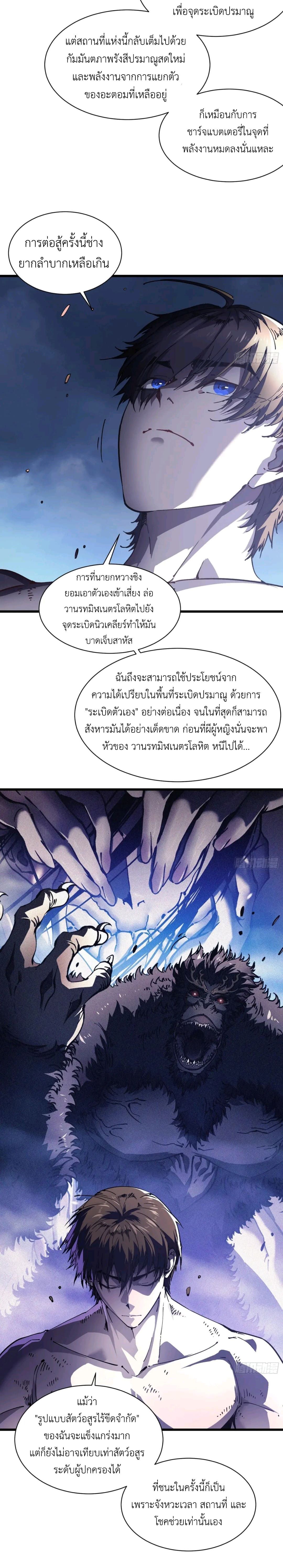 Martial Evolution: Start by Awakening the King of Monsters ตอนที่ 30 10