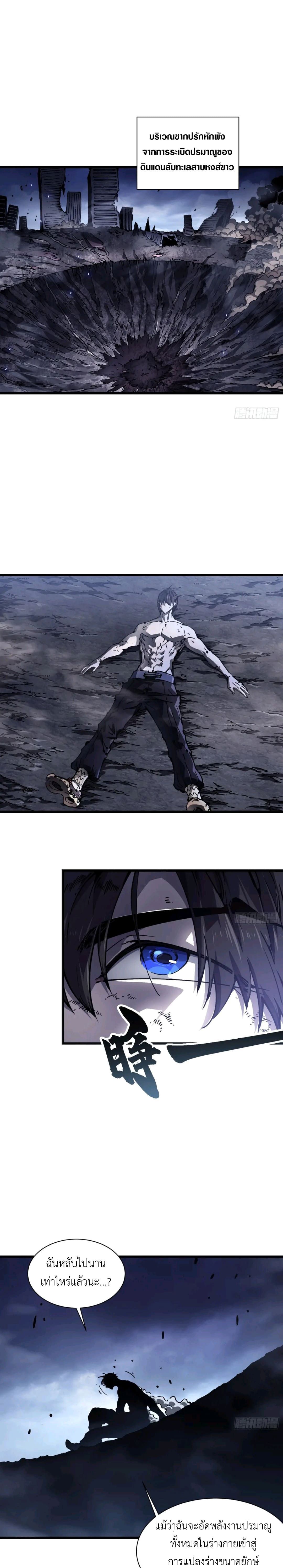 Martial Evolution: Start by Awakening the King of Monsters ตอนที่ 30 9