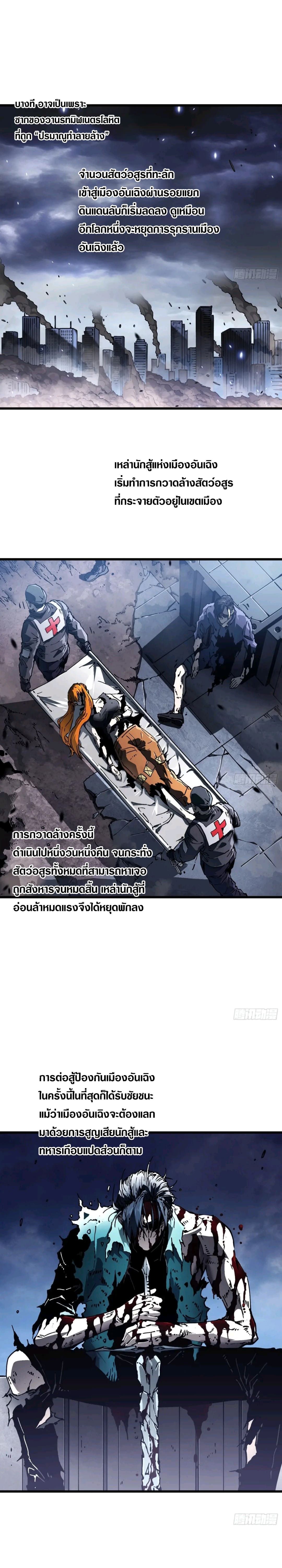 Martial Evolution: Start by Awakening the King of Monsters ตอนที่ 30 8