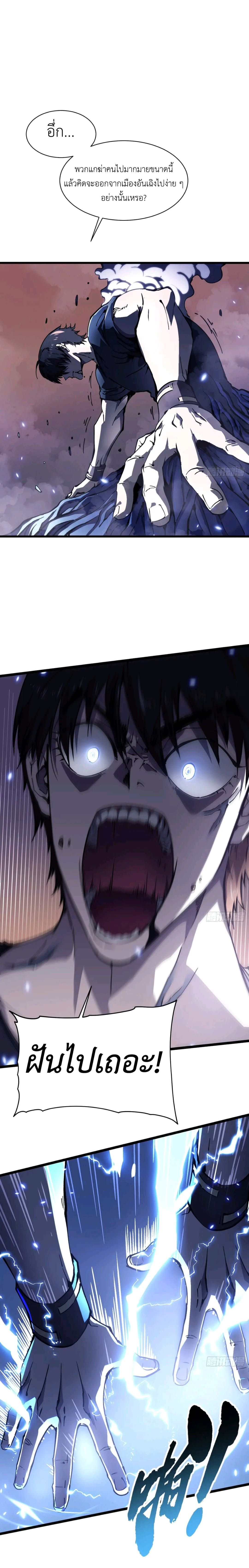 Martial Evolution: Start by Awakening the King of Monsters ตอนที่ 30 4