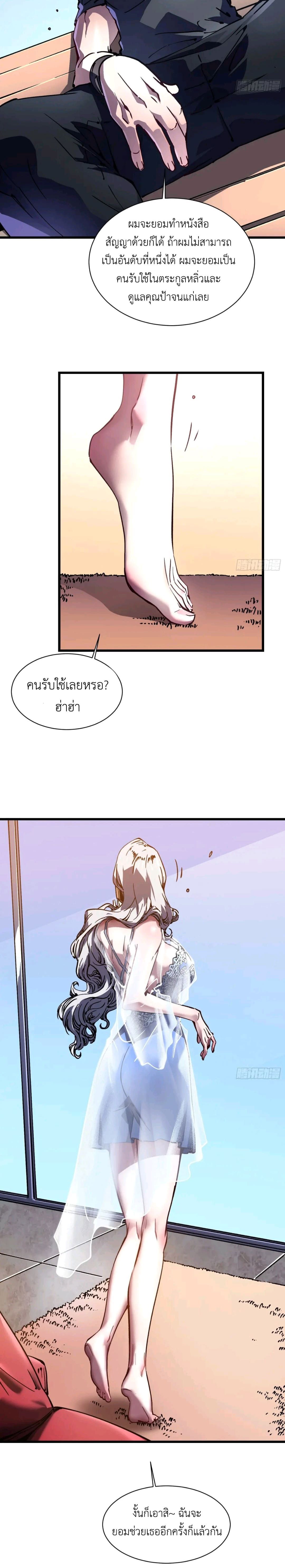 Martial Evolution: Start by Awakening the King of Monsters ตอนที่ 30 16