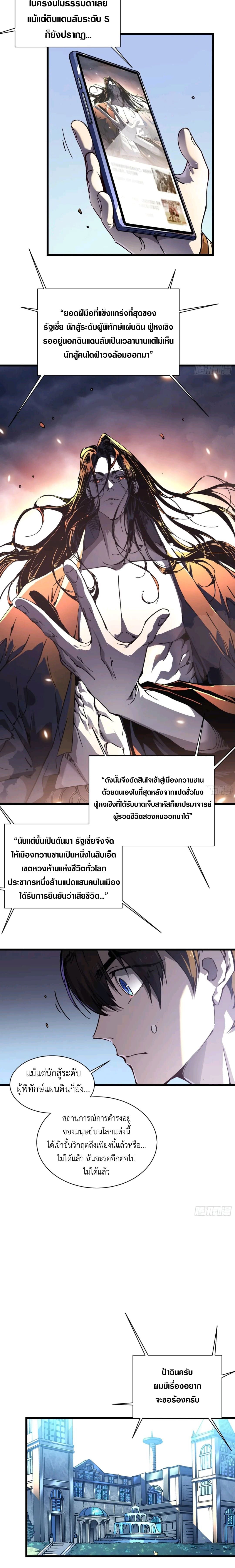 Martial Evolution: Start by Awakening the King of Monsters ตอนที่ 30 13