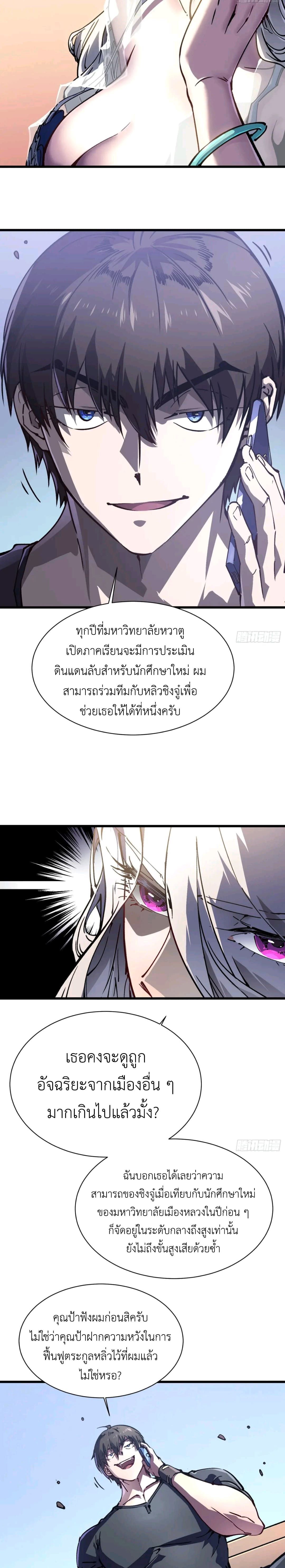 Martial Evolution: Start by Awakening the King of Monsters ตอนที่ 30 15