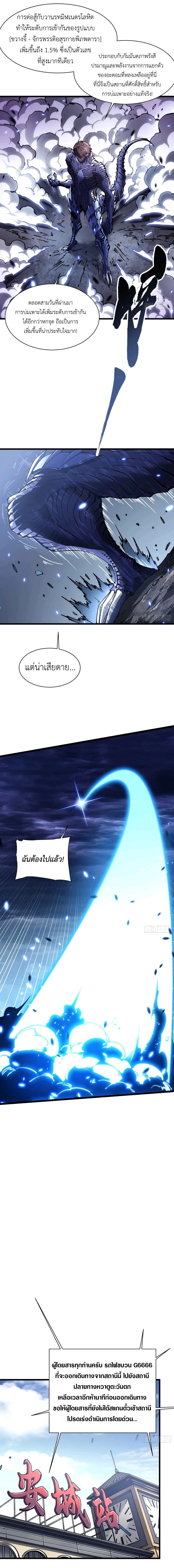 Martial Evolution: Start by Awakening the King of Monsters ตอนที่ 31 6