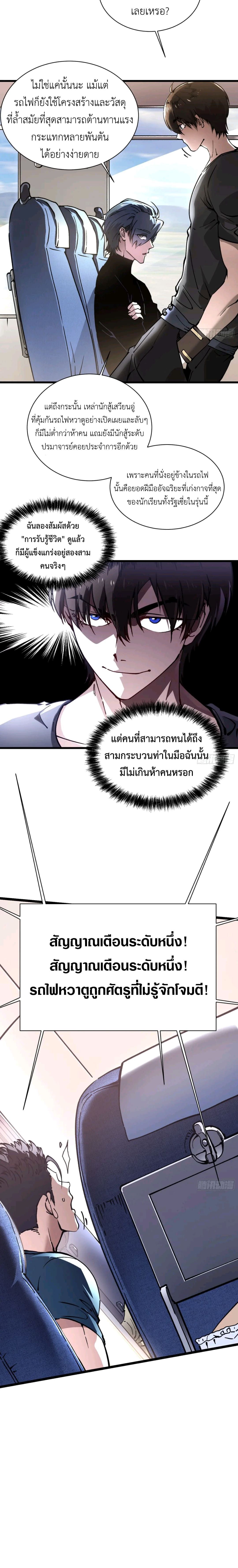 Martial Evolution: Start by Awakening the King of Monsters ตอนที่ 31 11