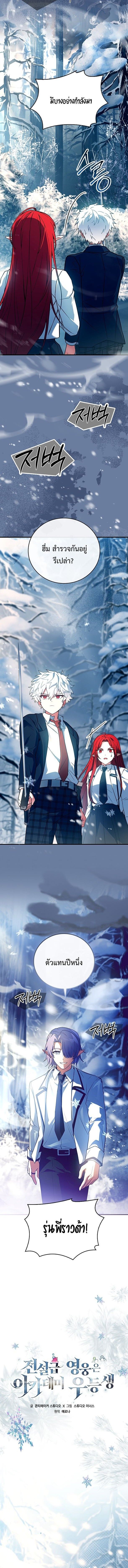 The Legendary Hero is an Academy Honors Student ตอนที่ 46 6