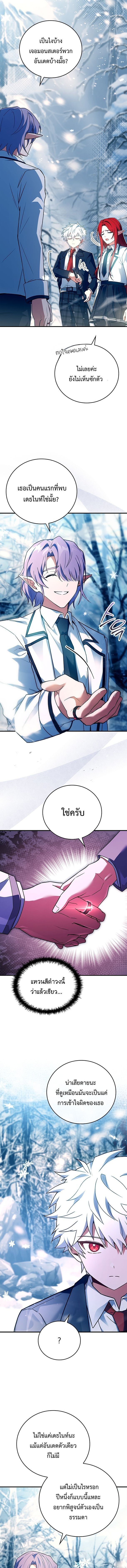 The Legendary Hero is an Academy Honors Student ตอนที่ 46 7