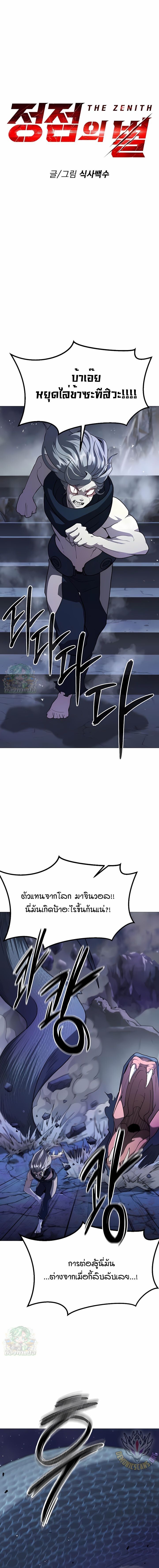 The Zenith ตอนที่ 37 1