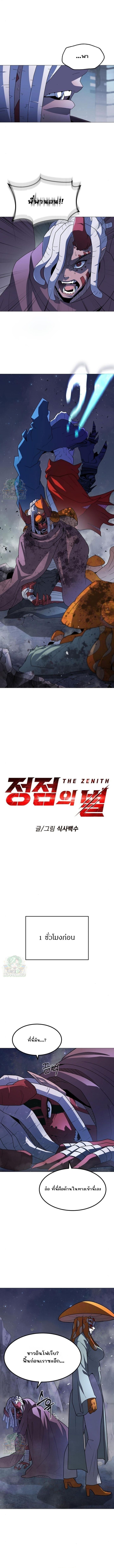 The Zenith ตอนที่ 38 1