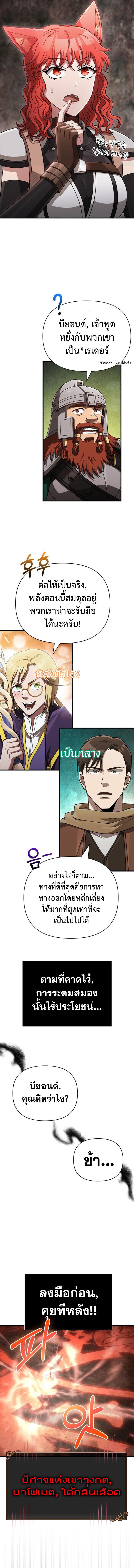 Surviving The Game as a Barbarian ตอนที่ 91 2