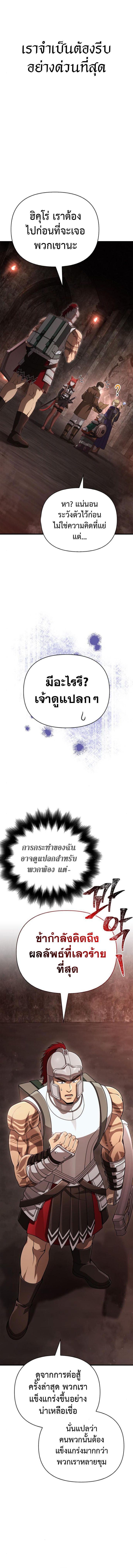 Surviving The Game as a Barbarian ตอนที่ 91 4