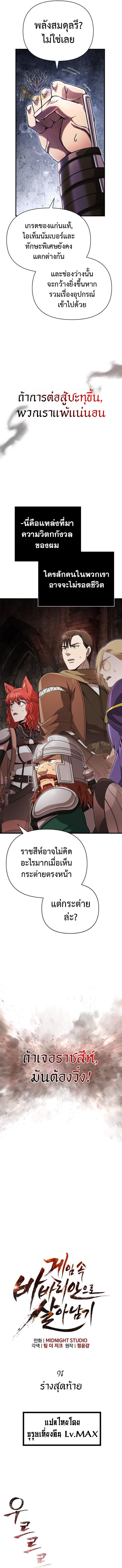 Surviving The Game as a Barbarian ตอนที่ 91 5