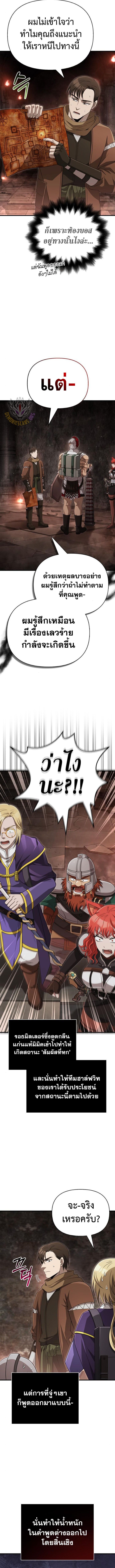 Surviving The Game as a Barbarian ตอนที่ 91 10